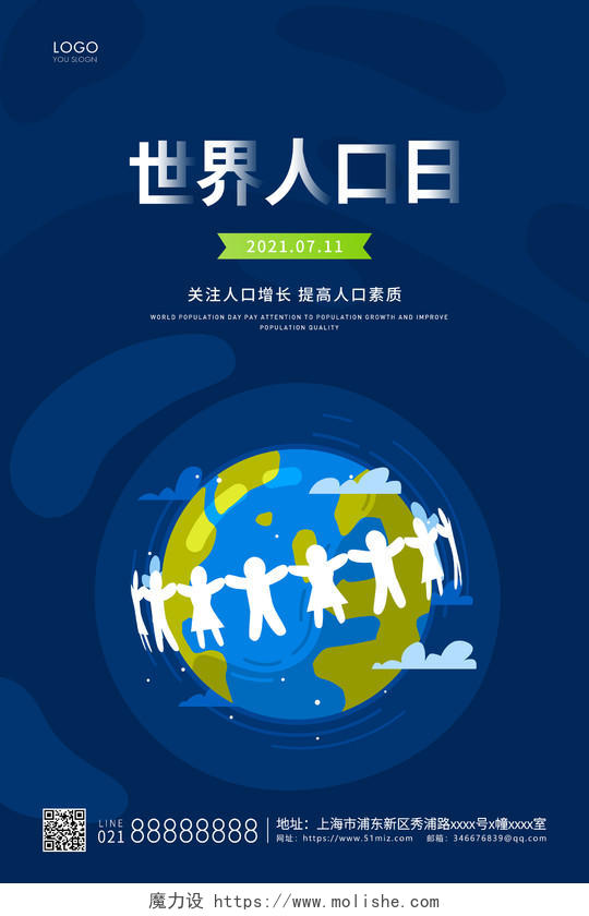 蓝色简约世界人口日宣传海报